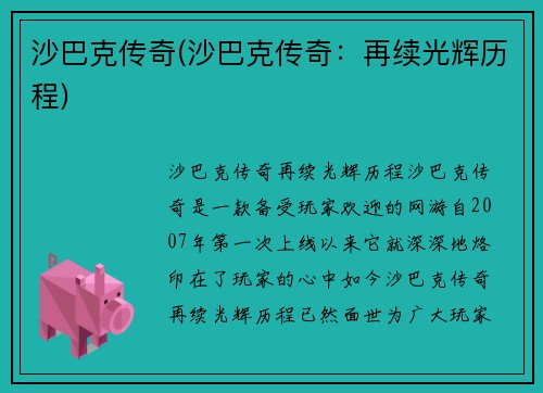 沙巴克传奇(沙巴克传奇：再续光辉历程)